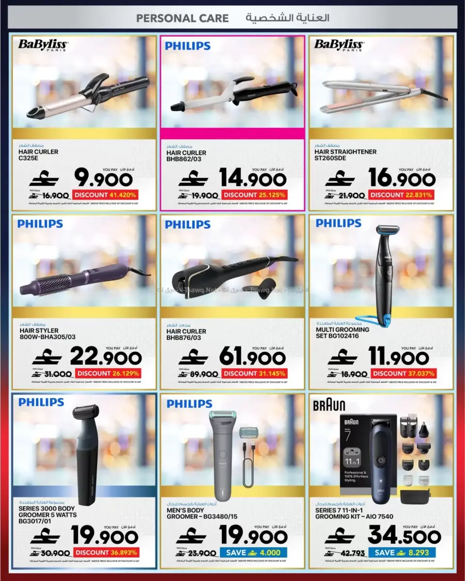 Ofertas de Sharaf DG Oman de 12 a 14 junio 2026 Pantallas y electrodomésticos - Página 63