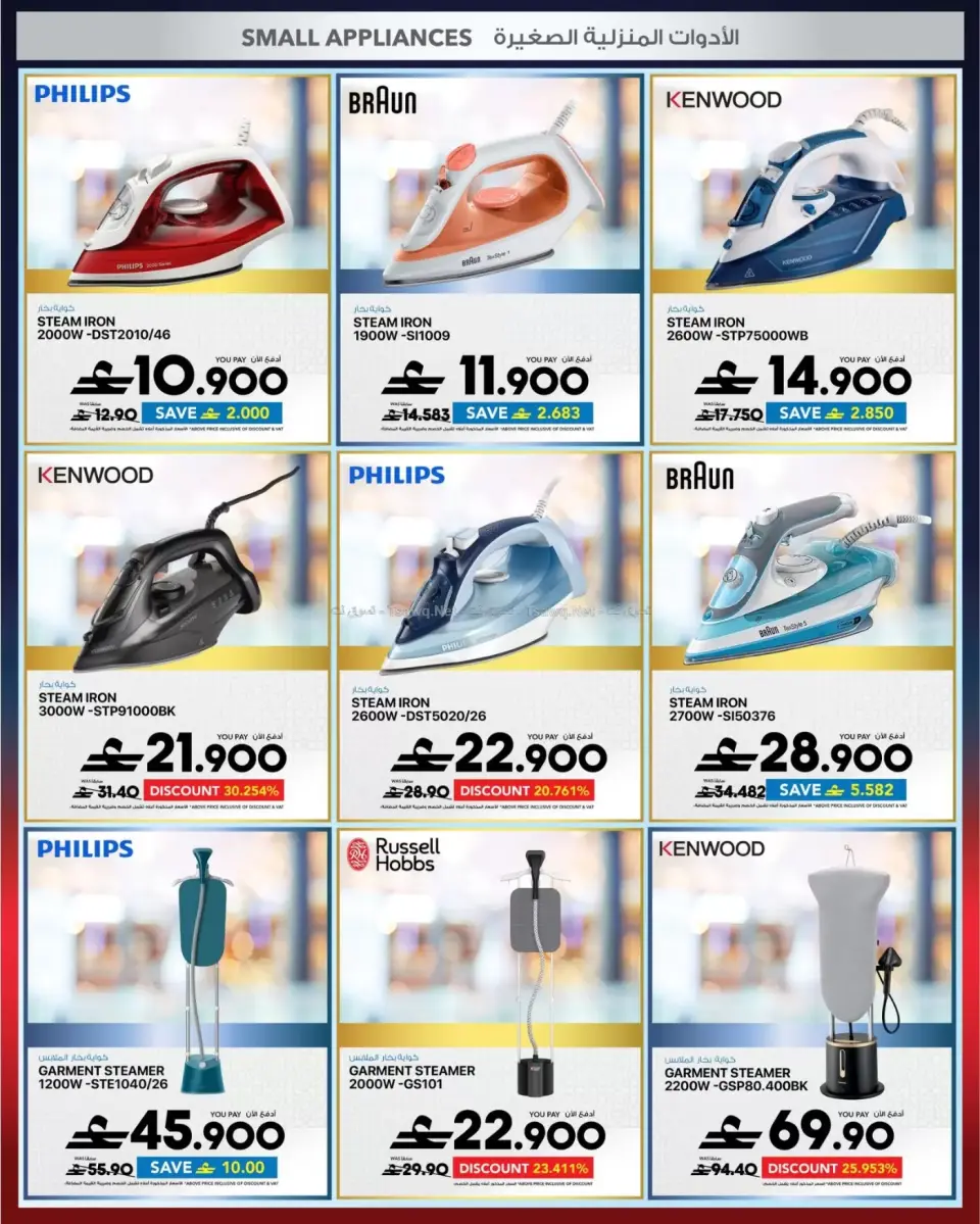 Ofertas de Sharaf DG Oman de 12 a 14 junio 2026 Pantallas y electrodomésticos - Página 56