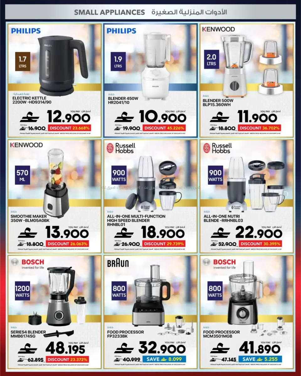 Ofertas de Sharaf DG Oman de 12 a 14 junio 2026 Pantallas y electrodomésticos - Página 59