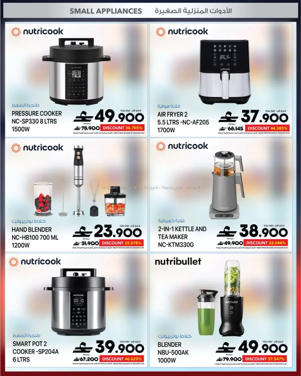 Ofertas de Sharaf DG Oman de 12 a 14 junio 2026 Pantallas y electrodomésticos - Página 58