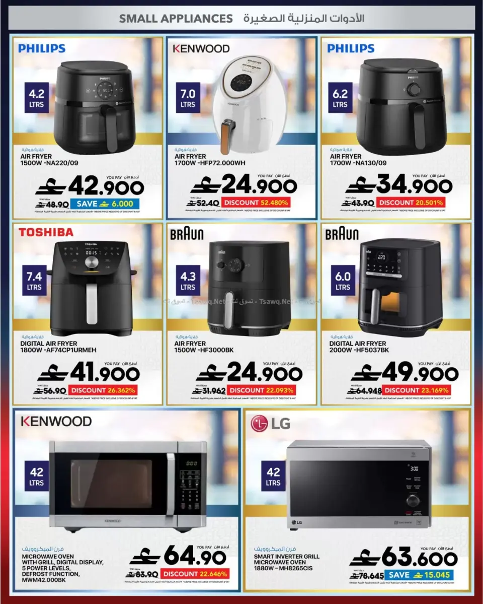 Ofertas de Sharaf DG Oman de 12 a 14 junio 2026 Pantallas y electrodomésticos - Página 57