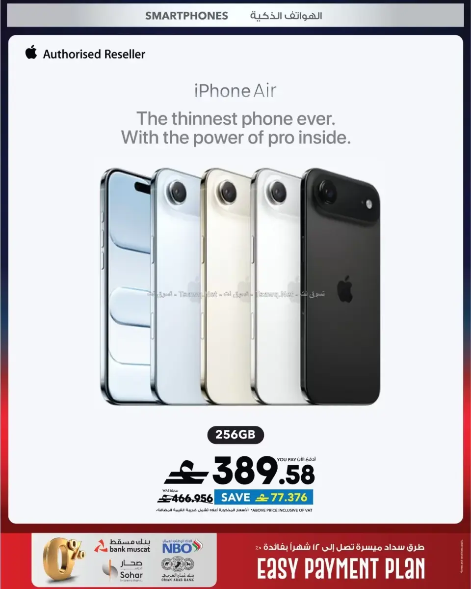 Ofertas de Sharaf DG Oman de 11 a 14 junio 2026 Ofertas de teléfonos móviles y accesorios - Página 4