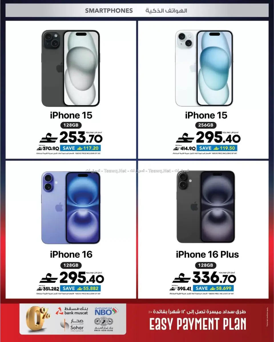 Ofertas de Sharaf DG Oman de 11 a 14 junio 2026 Ofertas de teléfonos móviles y accesorios - Página 3
