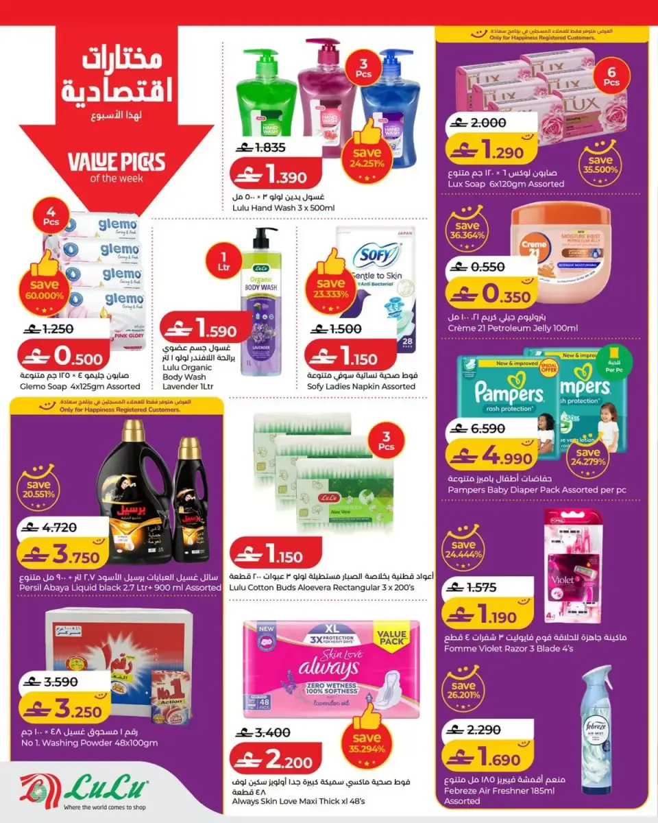 Ofertas de Lulu Oman de 11 a 17 junio 2026 Ofertas de ahorro de Lulu - Página 14