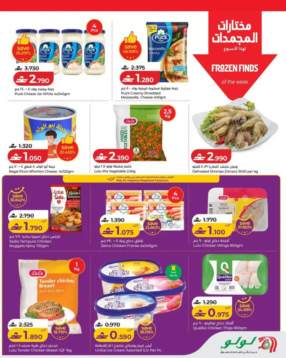Ofertas de Lulu Oman de 11 a 17 junio 2026 Ofertas de ahorro de Lulu - Página 9