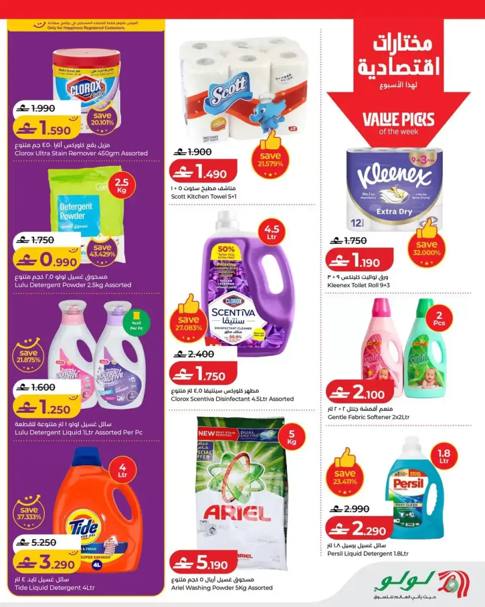 Ofertas de Lulu Oman de 11 a 17 junio 2026 Ofertas de ahorro de Lulu - Página 17