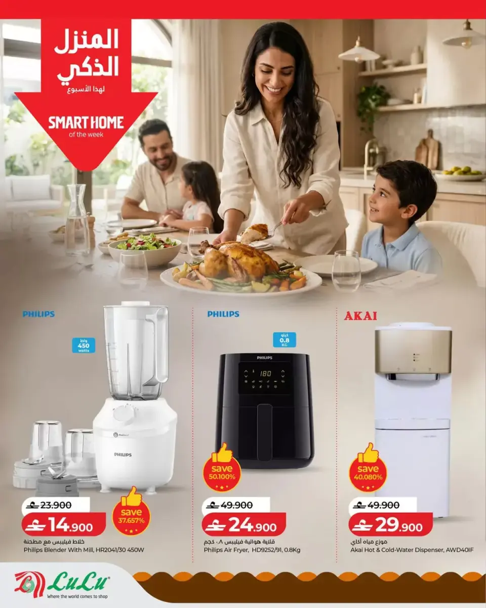 Ofertas de Lulu Oman de 11 a 17 junio 2026 Ofertas de ahorro de Lulu - Página 24