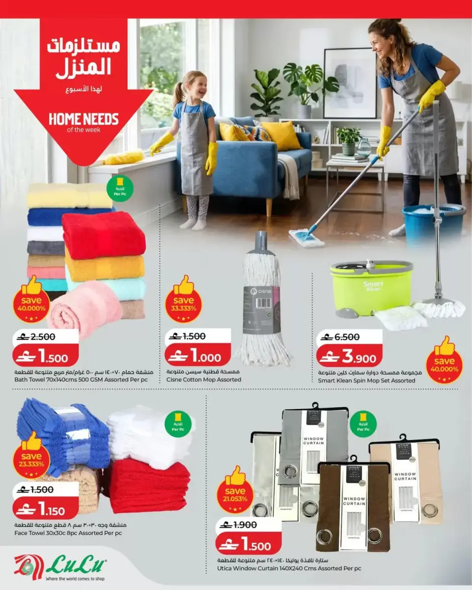 Ofertas de Lulu Oman de 11 a 17 junio 2026 Ofertas de ahorro de Lulu - Página 20