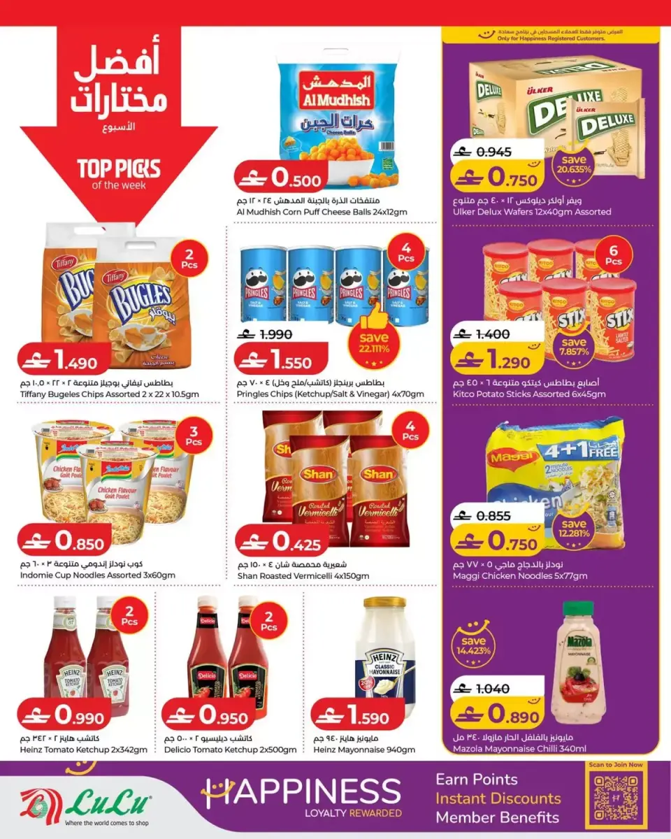 Ofertas de Lulu Oman de 11 a 17 junio 2026 Ofertas de ahorro de Lulu - Página 4