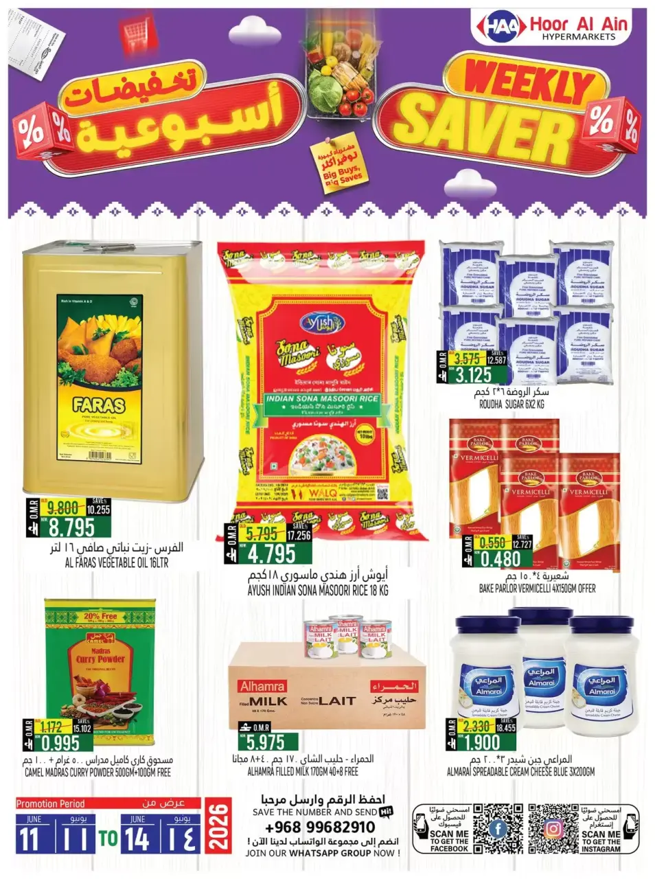Ofertas de Hipermercado Hoor Al Ain Oman de 11 a 14 junio 2026 Folleto semanal - Hipermercado Hoor Al Ain - Oman - 11 junio 2026 – 14 junio 2026 - Página 1