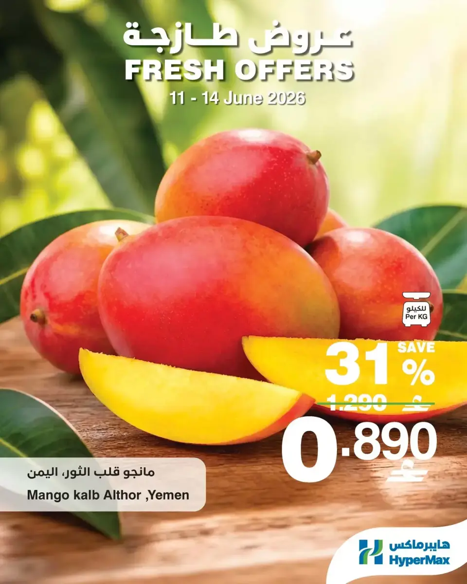 HyperMax Oman offers from 11 to 14 June 2026 Fresh Deals - Page 2