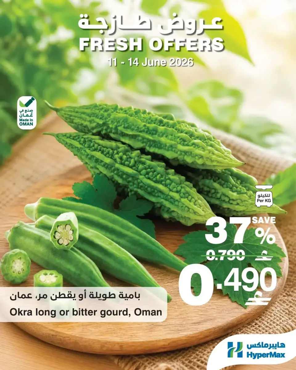 HyperMax Oman offers from 11 to 14 June 2026 Fresh Deals - Page 4