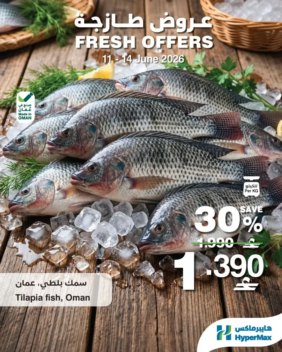 HyperMax Oman offers from 11 to 14 June 2026 Fresh Deals - Page 5