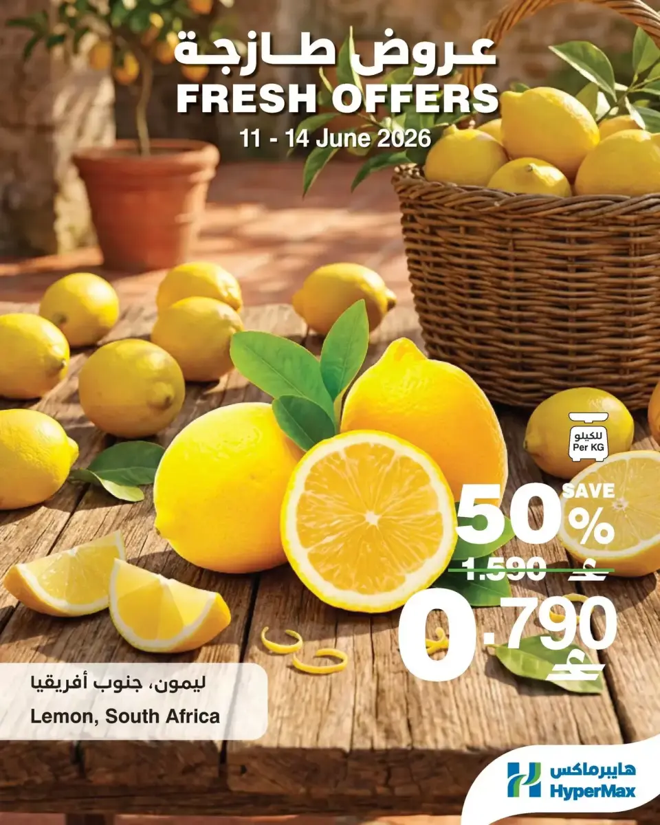 HyperMax Oman offers from 11 to 14 June 2026 Fresh Deals - Page 3