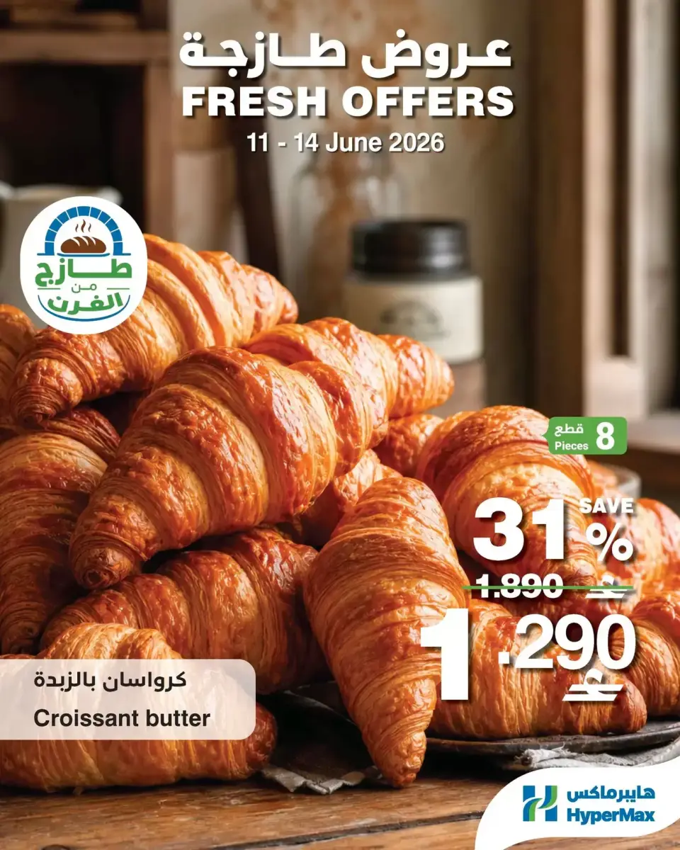 HyperMax Oman offers from 11 to 14 June 2026 Fresh Deals - Page 6