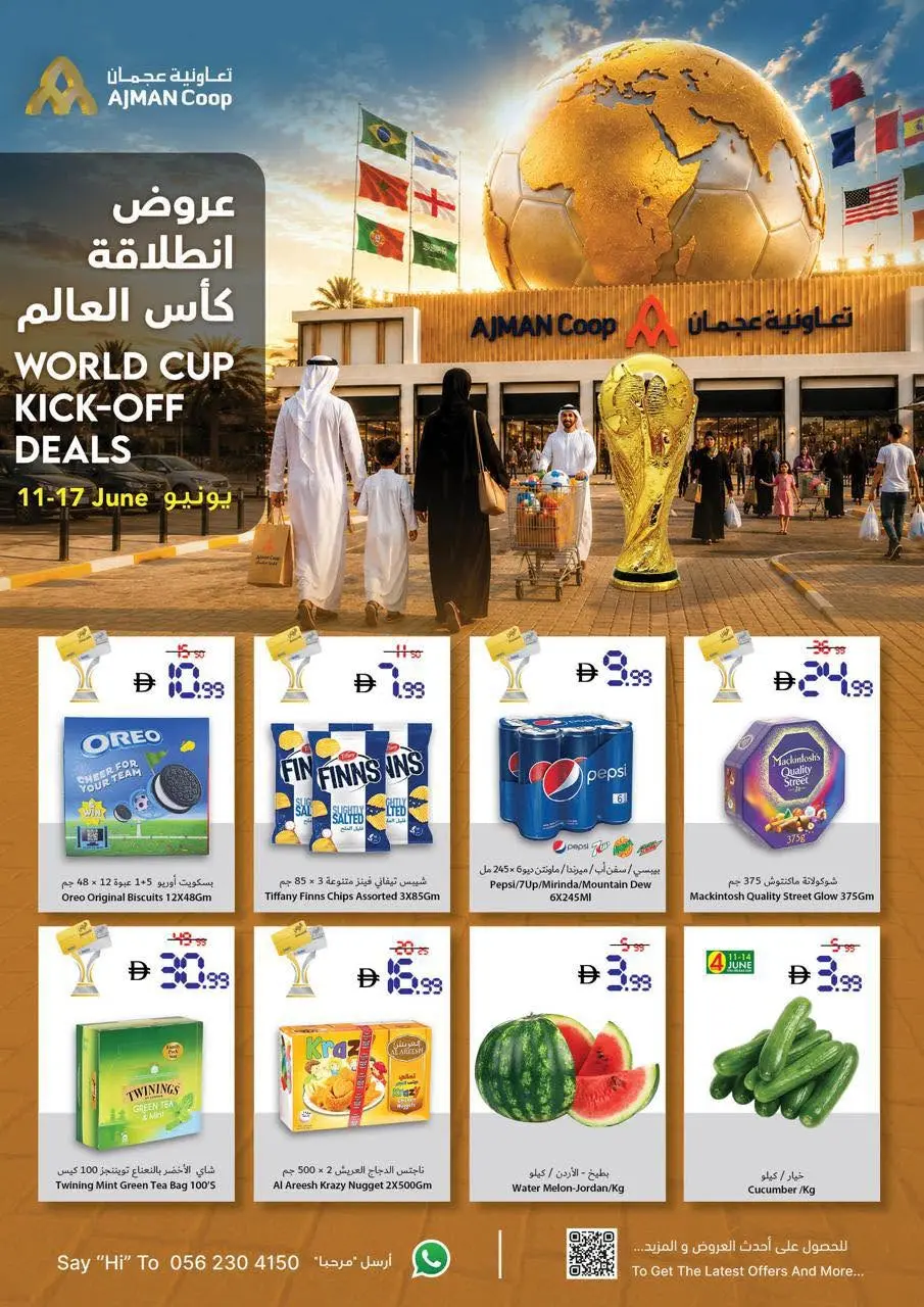 عروض تعاونية عجمان من ١١ حتى ١٧ يونيو ٢٠٢٦ عروض كأس العالم - تعاونية عجمان - الإمارات - 11 يونيو 2026 – 17 يونيو 2026 - صفحة 1