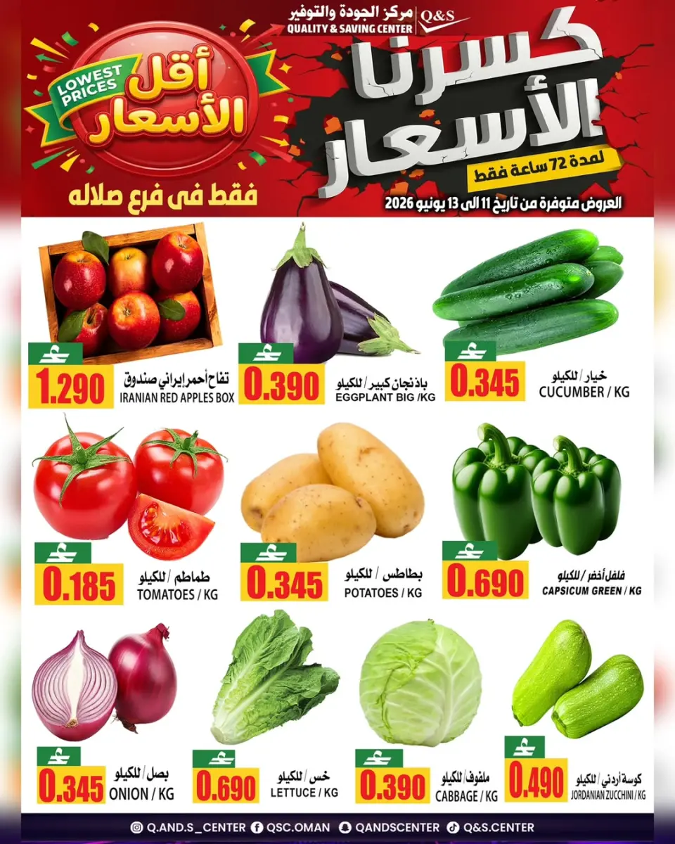 Quality & Saving center offers in Salalah from 11 to 13 June 2026 Fresh deals - Page 2