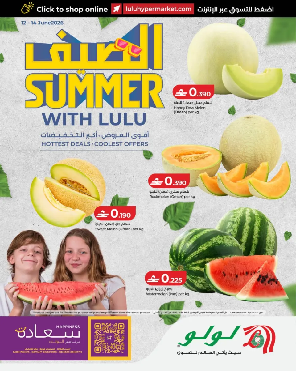 Offres Lulu Oman de 12 à 14 juin 2026 Offres fraîches - Lulu - Oman - 12 juin 2026 – 14 juin 2026 - Page 1