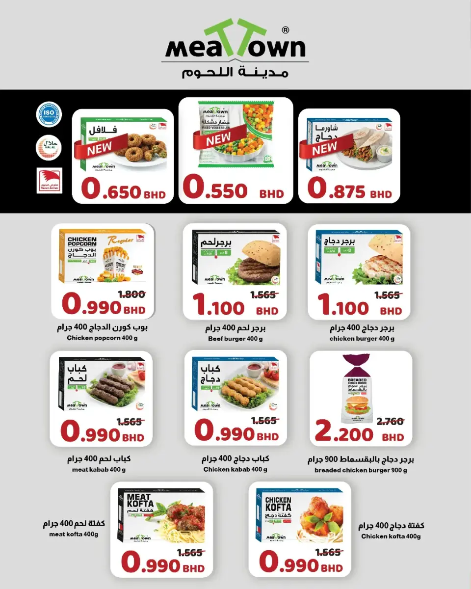Ofertas de Al Helli Bahréin de 13 a 24 junio 2026 Ofertas de Muharram - Al Helli - Bahréin - 13 junio 2026 – 24 junio 2026 - Página 7
