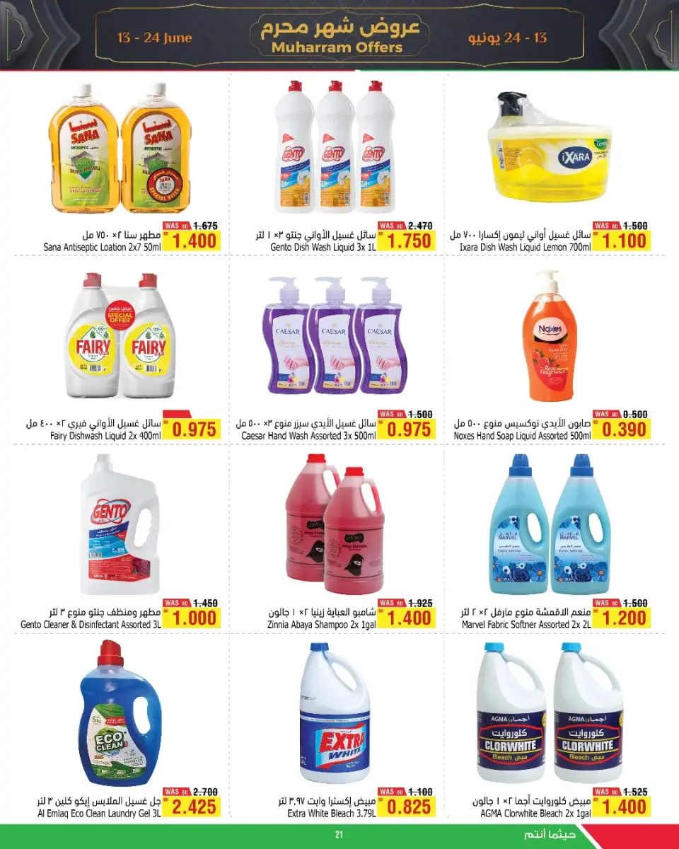 Ofertas de Al Helli Bahréin de 13 a 24 junio 2026 Ofertas de Muharram - Al Helli - Bahréin - 13 junio 2026 – 24 junio 2026 - Página 12