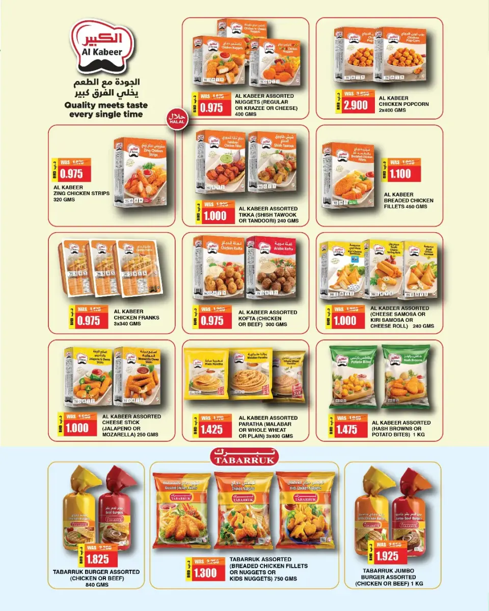 Ofertas de Al Helli Bahréin de 13 a 24 junio 2026 Ofertas de Muharram - Al Helli - Bahréin - 13 junio 2026 – 24 junio 2026 - Página 10