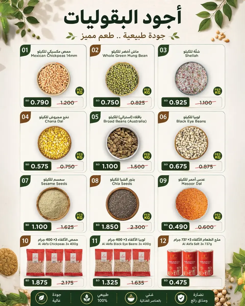Ofertas de Al Helli Bahréin de 13 a 24 junio 2026 Ofertas de Muharram - Al Helli - Bahréin - 13 junio 2026 – 24 junio 2026 - Página 16