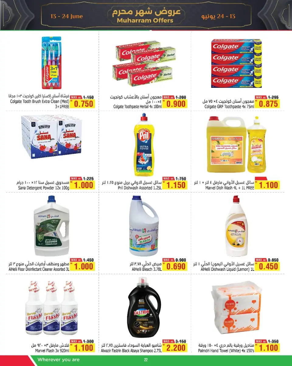 Ofertas de Al Helli Bahréin de 13 a 24 junio 2026 Ofertas de Muharram - Al Helli - Bahréin - 13 junio 2026 – 24 junio 2026 - Página 13