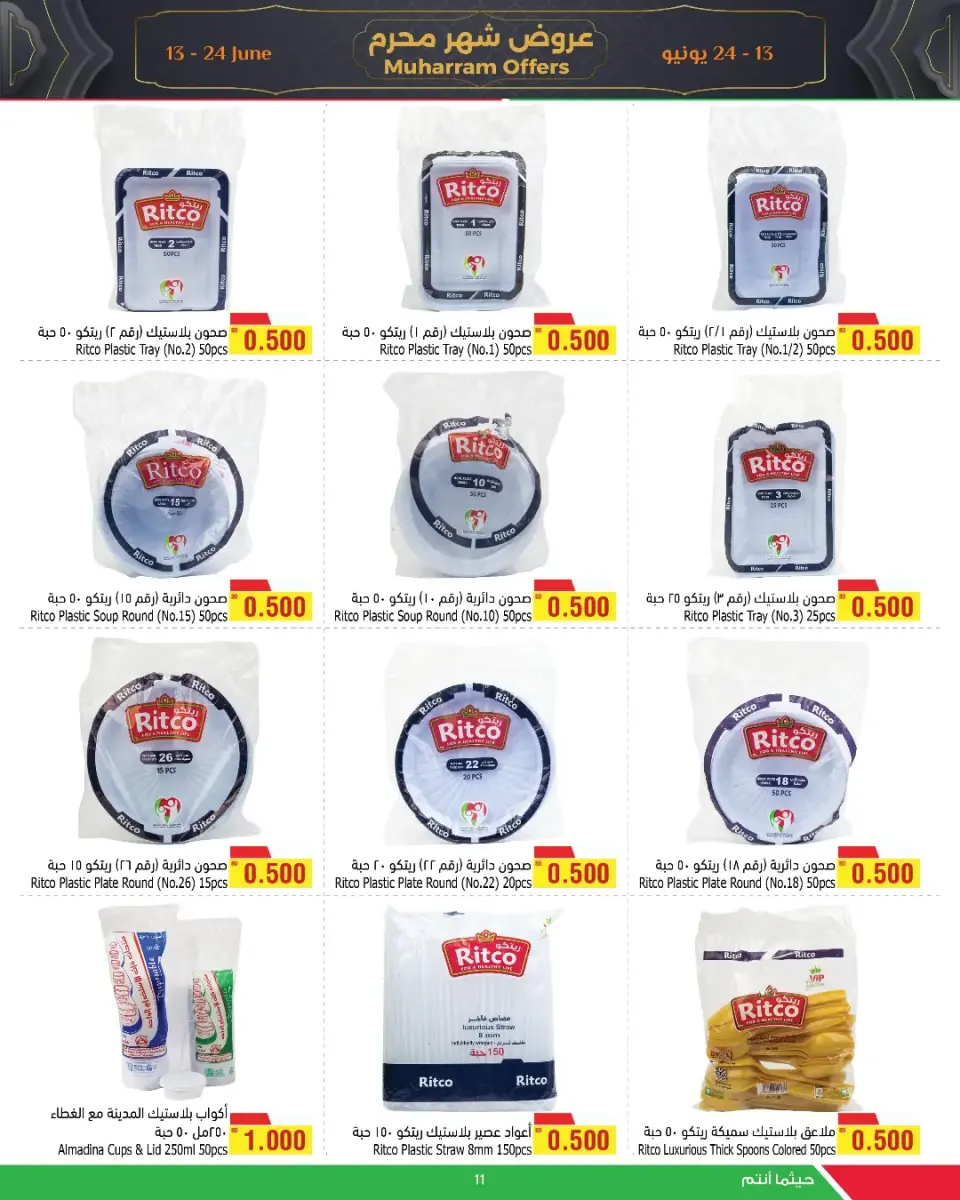 Ofertas de Al Helli Bahréin de 13 a 24 junio 2026 Ofertas de Muharram - Al Helli - Bahréin - 13 junio 2026 – 24 junio 2026 - Página 4