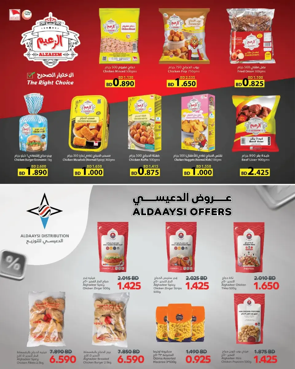 Ofertas de Al Helli Bahréin de 13 a 24 junio 2026 Ofertas de Muharram - Al Helli - Bahréin - 13 junio 2026 – 24 junio 2026 - Página 8