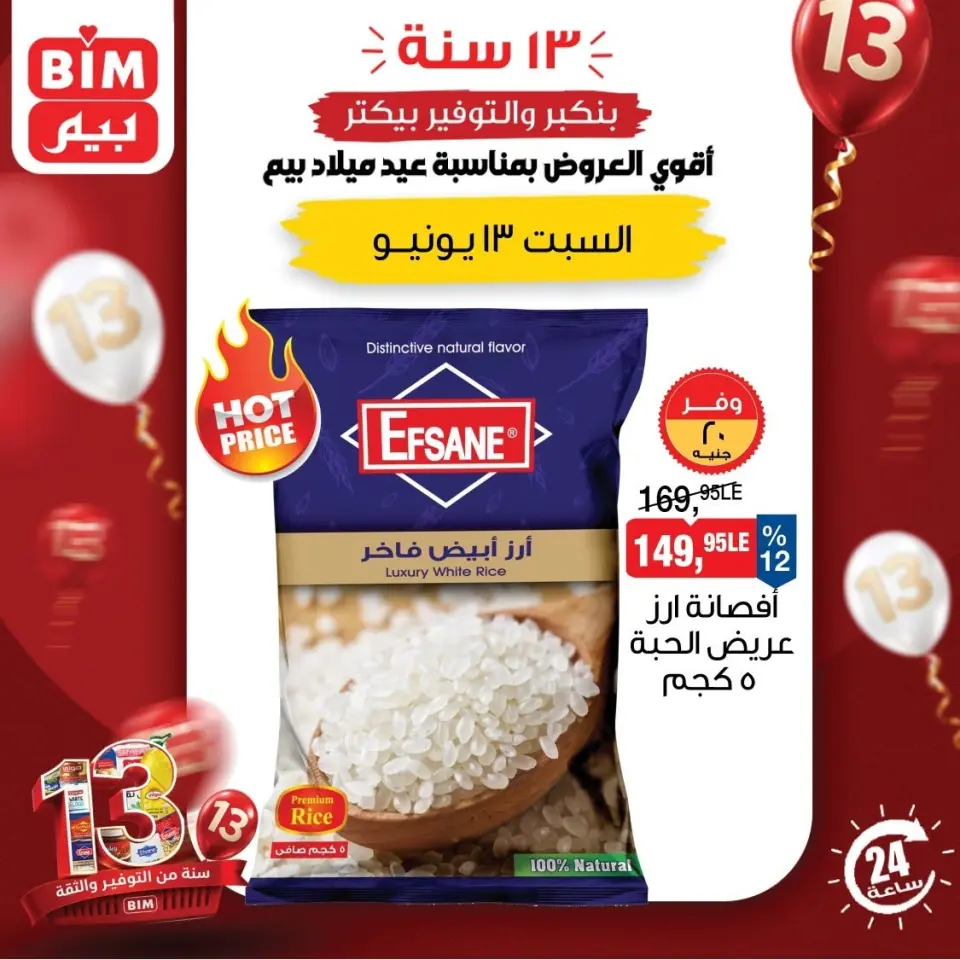 BIM Market Egypt offers Saturday 13 June 2026 One day offer - Page 3