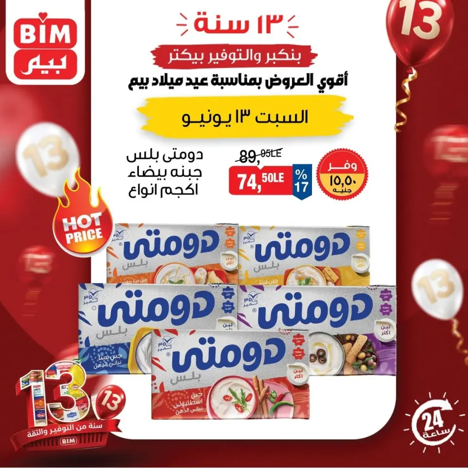 BIM Market Egypt offers Saturday 13 June 2026 One day offer - Page 2