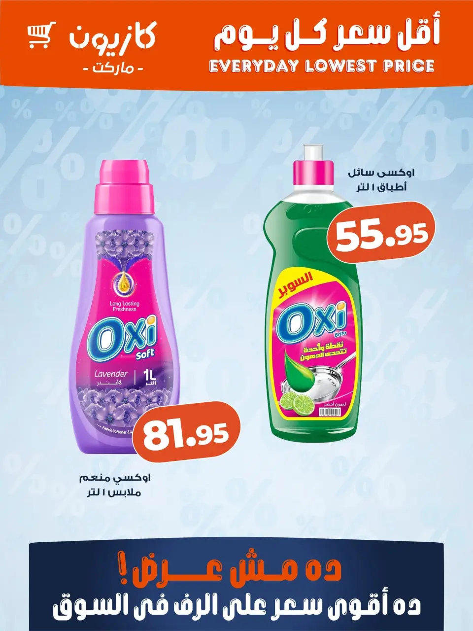 Kazyon Market Egypt offers from 12 to 18 June 2026 Lowest price every day - Page 3