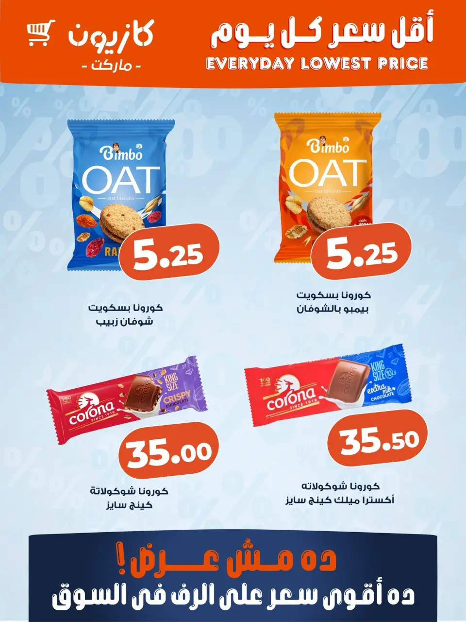 Kazyon Market Egypt offers from 12 to 18 June 2026 Lowest price every day - Page 7