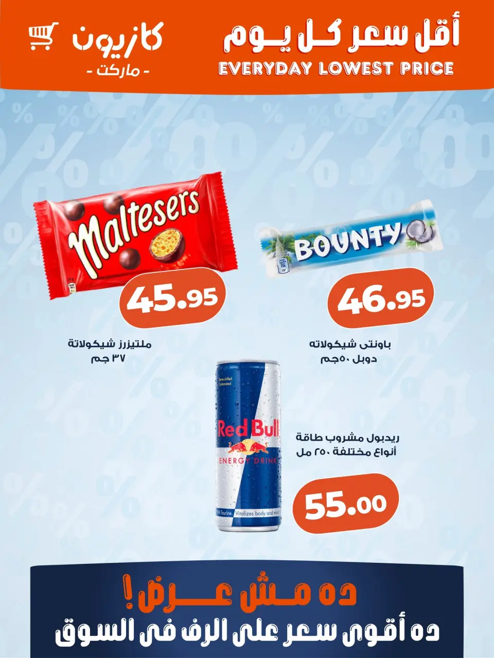 Kazyon Market Egypt offers from 12 to 18 June 2026 Lowest price every day - Page 5