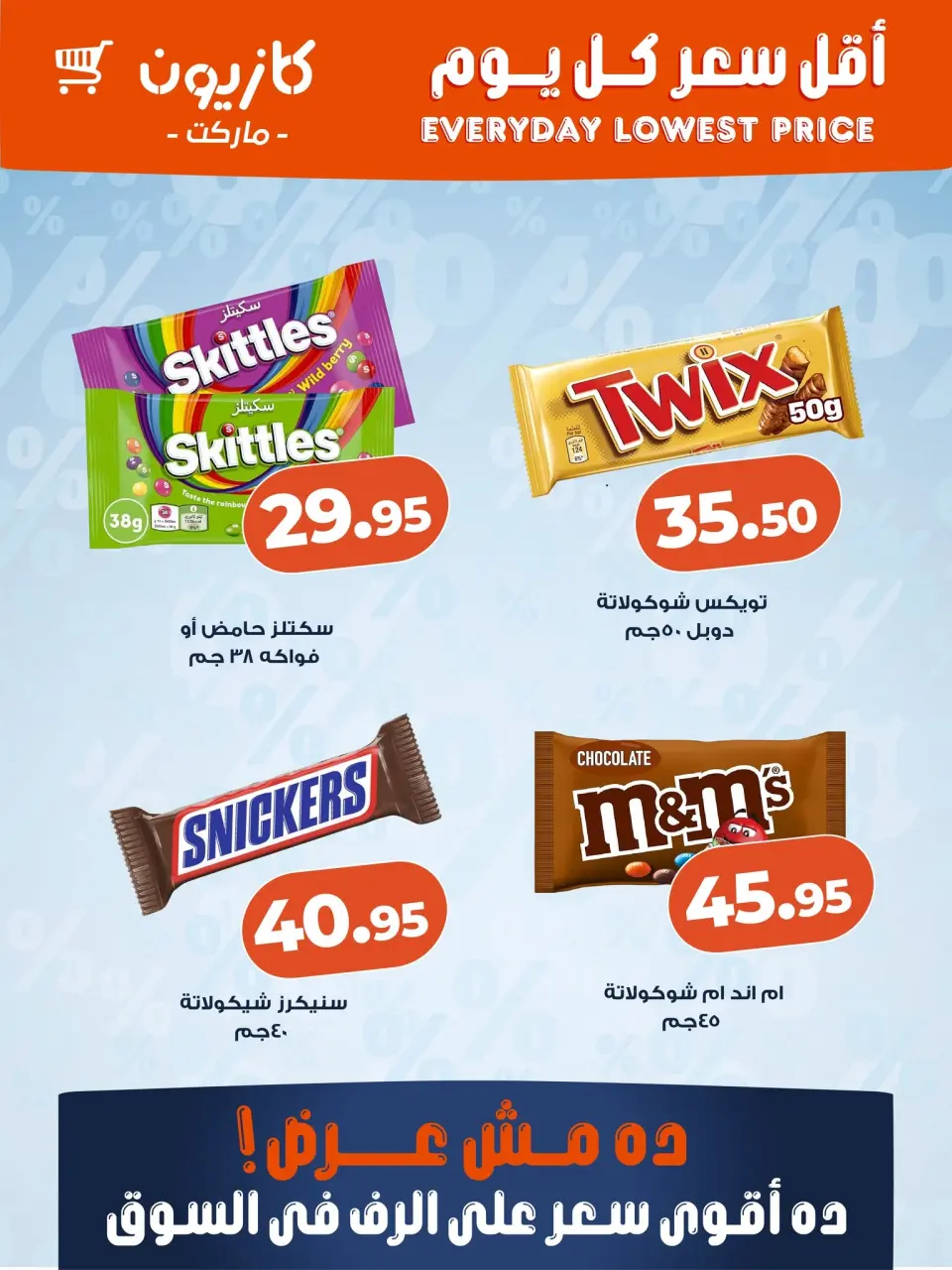 Kazyon Market Egypt offers from 12 to 18 June 2026 Lowest price every day - Page 4