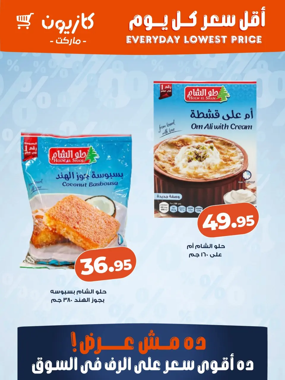 Kazyon Market Egypt offers from 12 to 18 June 2026 Lowest price every day - Page 6
