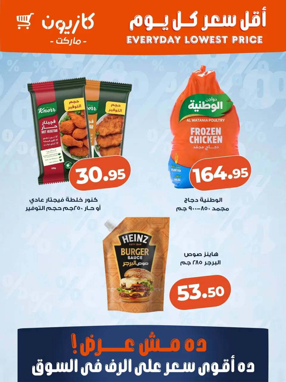 Kazyon Market Egypt offers from 12 to 18 June 2026 Lowest price every day - Page 2