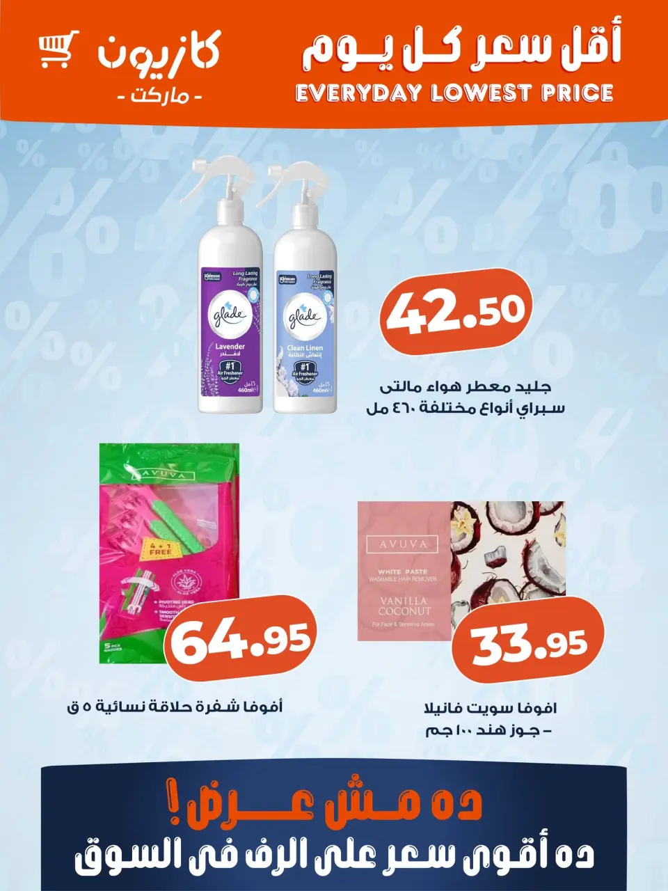 Kazyon Market Egypt offers from 12 to 18 June 2026 Lowest price every day - Page 8