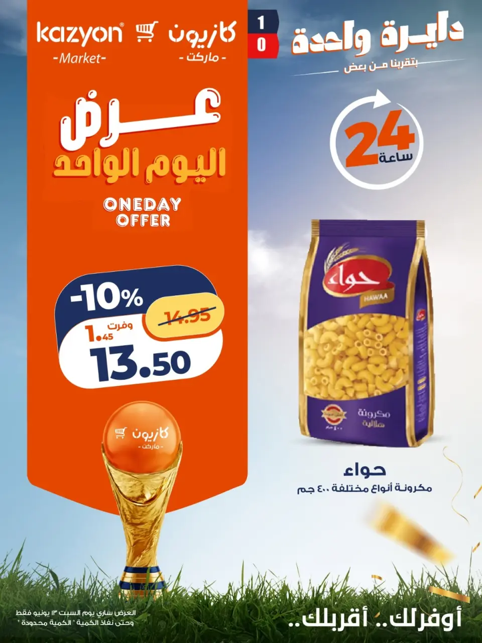 Kazyon Market Egypt offers Saturday 13 June 2026 One day offer - Page 4