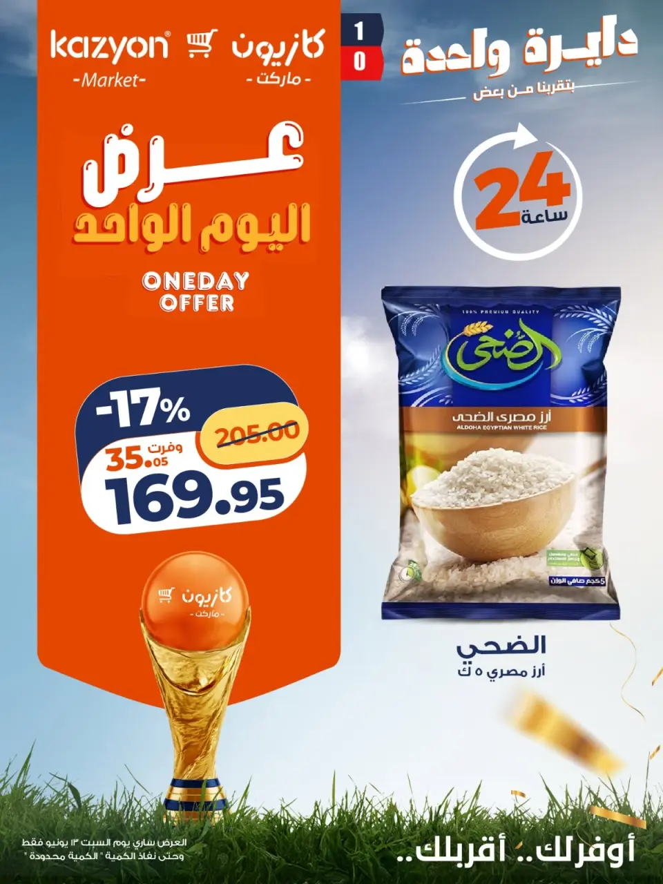 Kazyon Market Egypt offers Saturday 13 June 2026 One day offer - Page 3