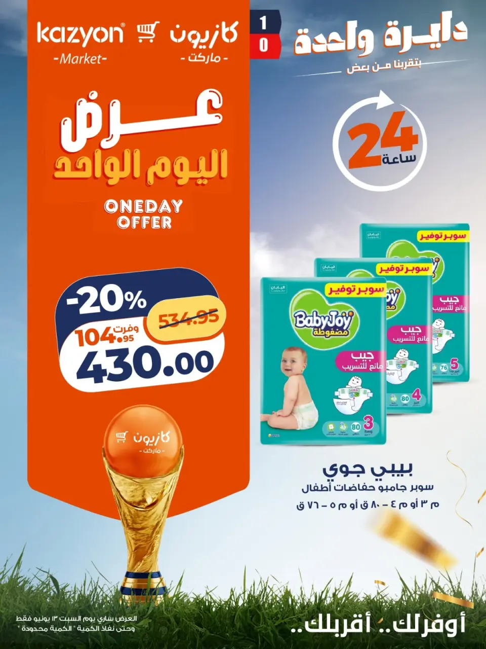 Kazyon Market Egypt offers Saturday 13 June 2026 One day offer - Page 2