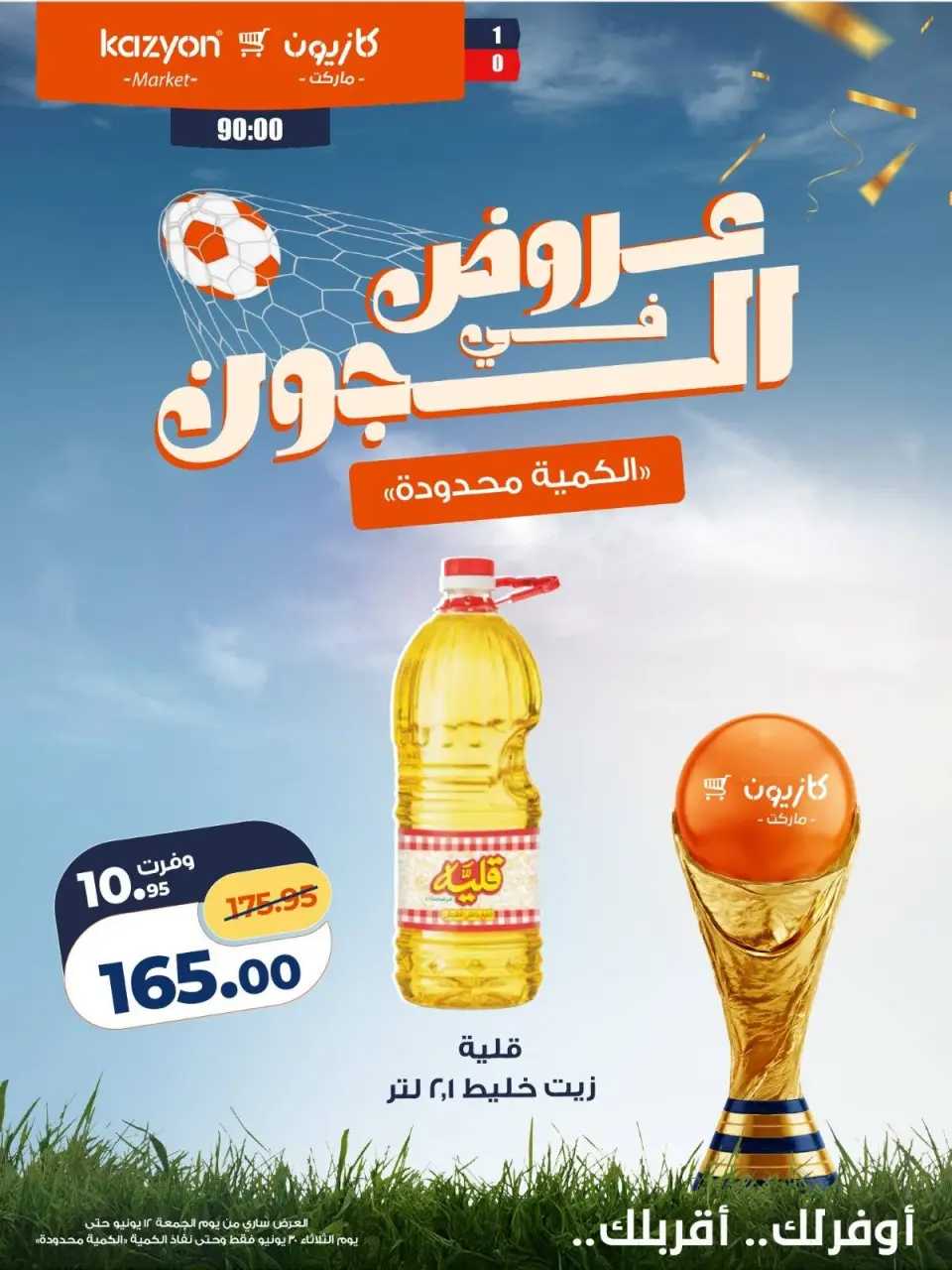 Kazyon Market Egypt offers from 12 to 30 June 2026 Deals in the Joule - Page 5