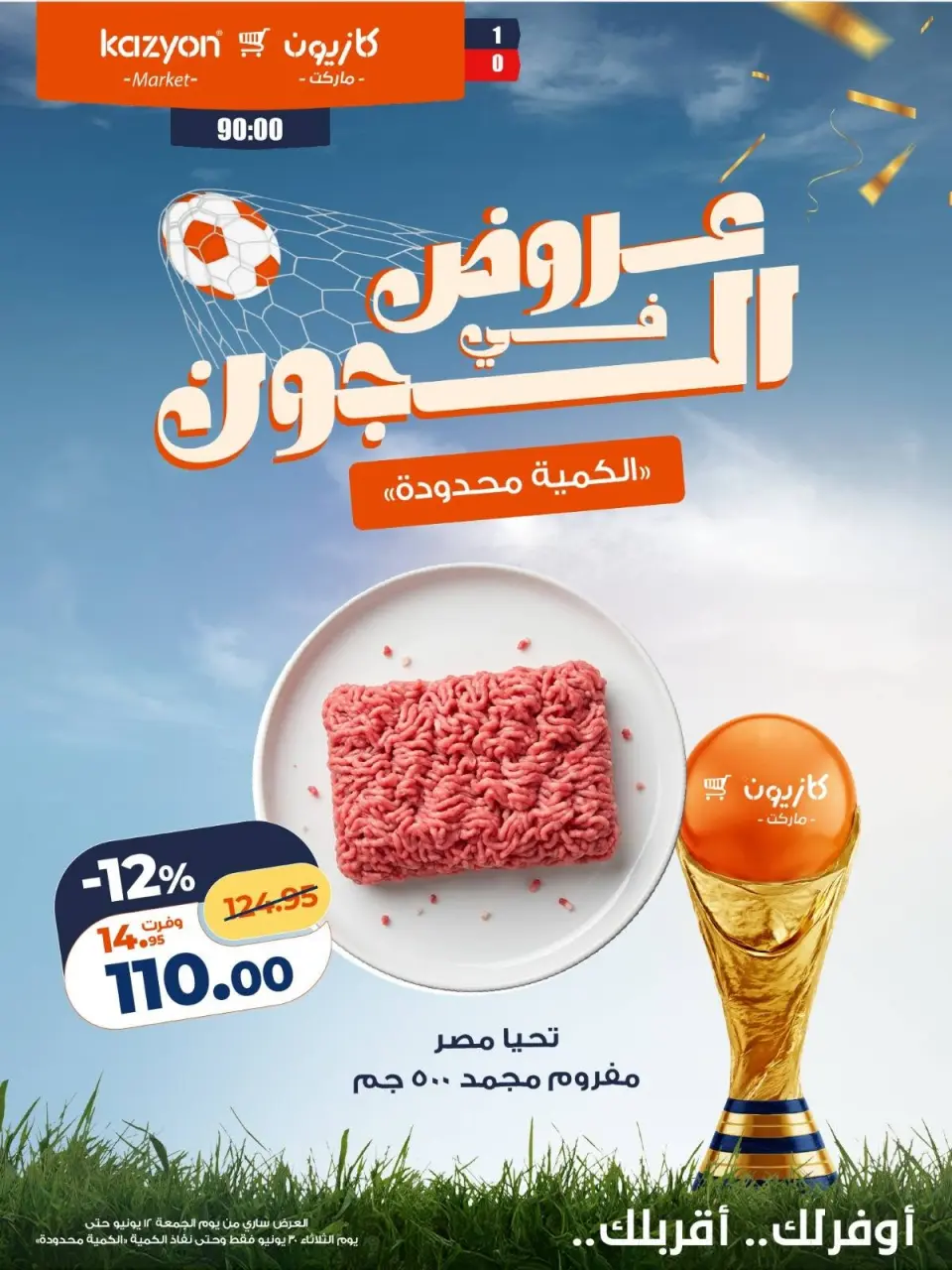 Kazyon Market Egypt offers from 12 to 30 June 2026 Deals in the Joule - Page 2