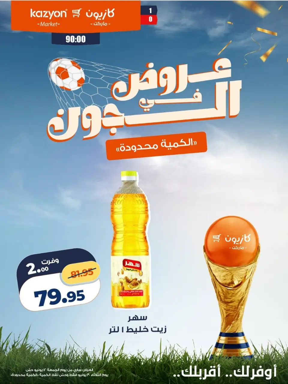 Kazyon Market Egypt offers from 12 to 30 June 2026 Deals in the Joule - Page 8