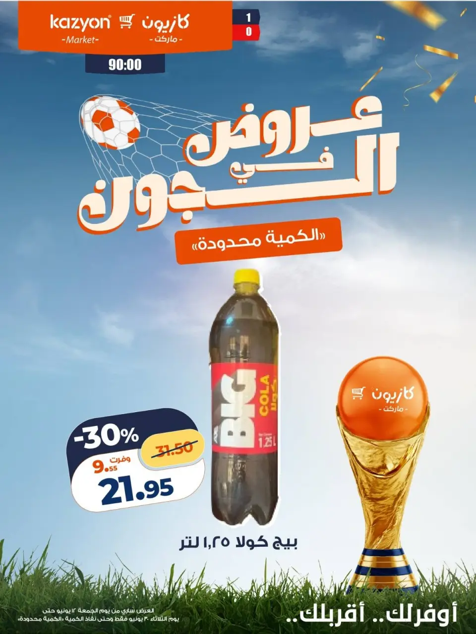 Kazyon Market Egypt offers from 12 to 30 June 2026 Deals in the Joule - Page 16