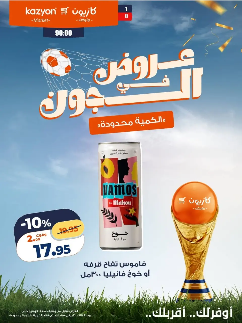 Kazyon Market Egypt offers from 12 to 30 June 2026 Deals in the Joule - Page 17