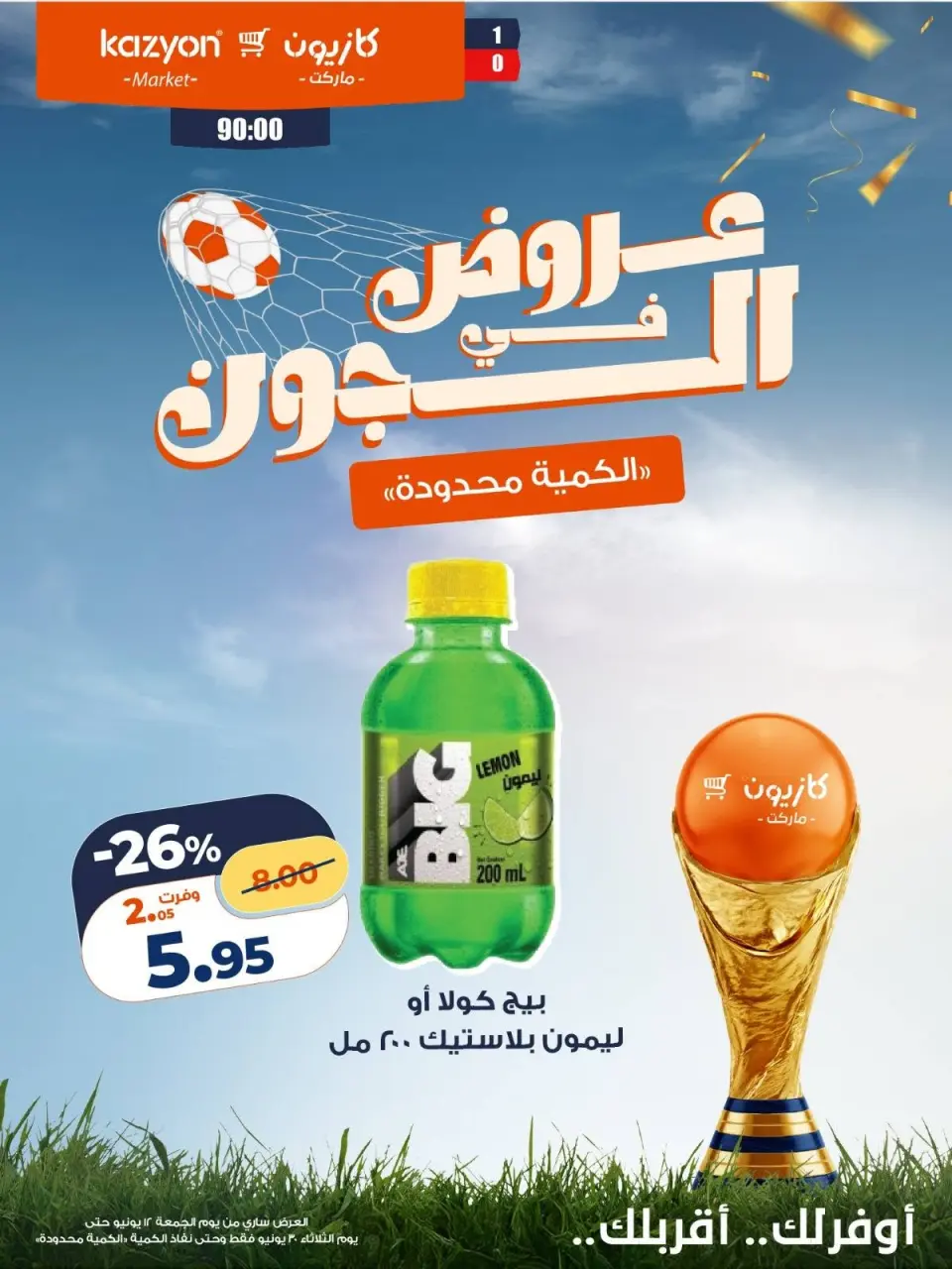 Kazyon Market Egypt offers from 12 to 30 June 2026 Deals in the Joule - Page 18
