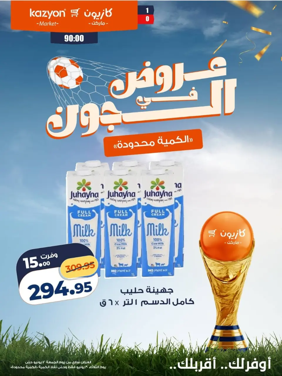 Kazyon Market Egypt offers from 12 to 30 June 2026 Deals in the Joule - Page 10
