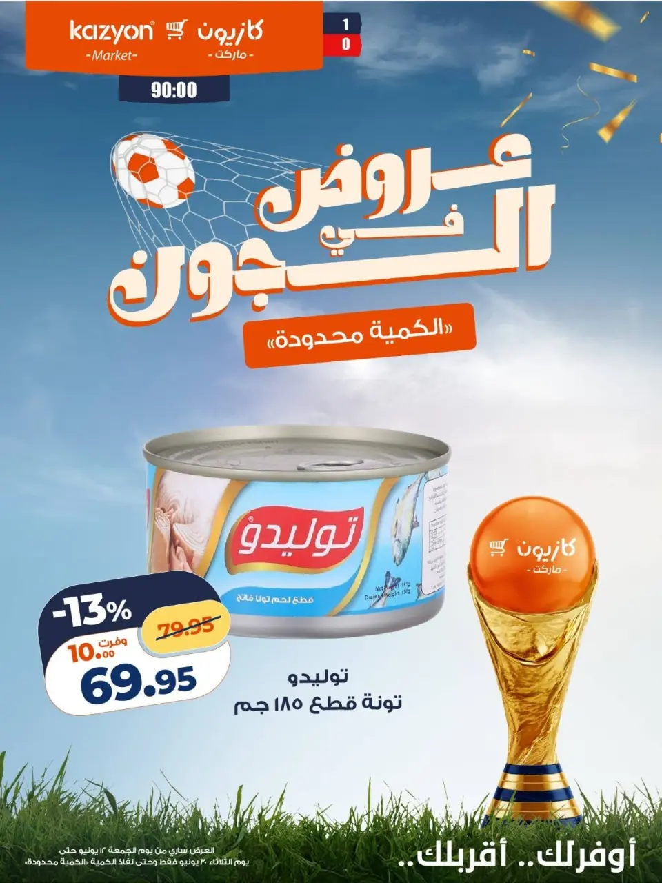 Kazyon Market Egypt offers from 12 to 30 June 2026 Deals in the Joule - Page 13