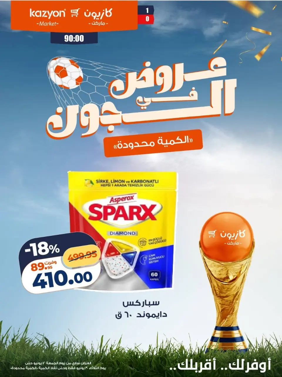 Kazyon Market Egypt offers from 12 to 30 June 2026 Deals in the Joule - Page 19